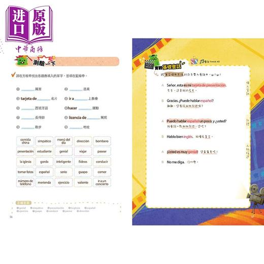 【中商原版】全方面破解西班牙语基础单字 遮字卡 百搭例句 实战对话的必胜三步曲 港台原版 外语学习 西班牙语学习 商品图3