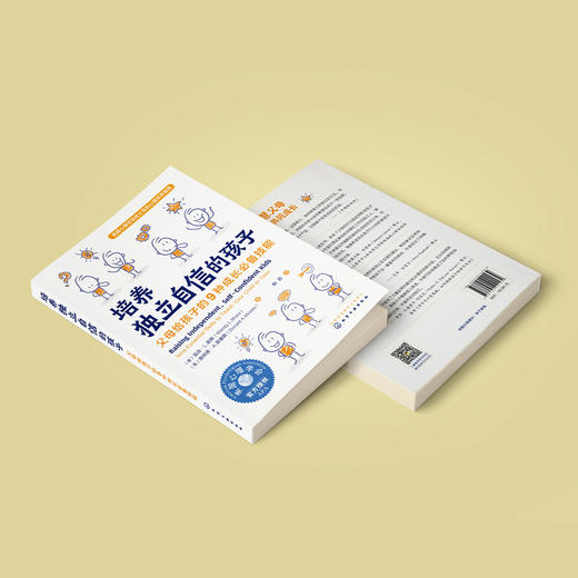 《培养独立自信的孩子：父母给孩子的9种成长必备技能》 商品图9