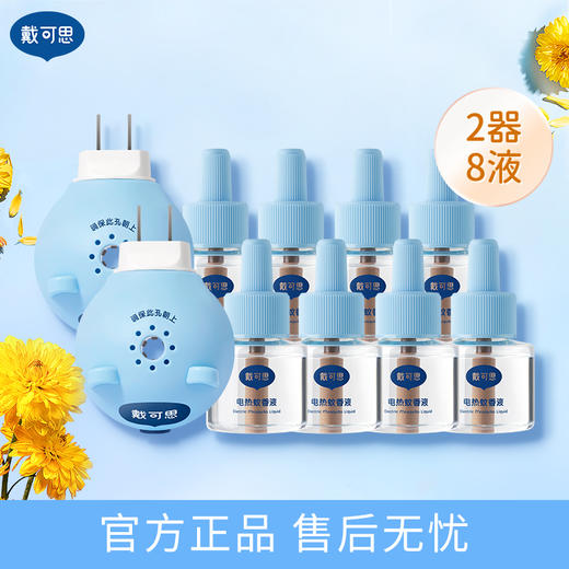 戴可思电蚊香液（2器8液） 商品图0