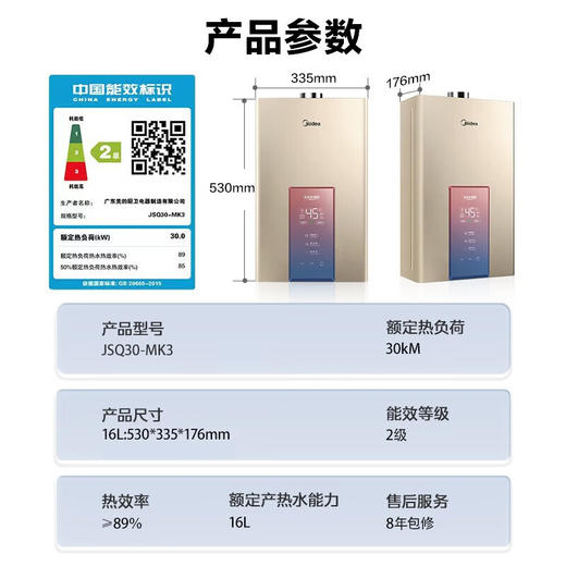 美的（Midea）燃气热水器天然气热水器智控增压水伺服恒温磁净化健康洗ECO节能安全防护以旧换新上门安装MK3系列 多点用水无干扰16升JSQ30-MK3 旗舰水伺服 商品图0