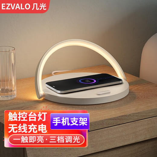 【小家电】几光 EZVALO·LED触控台灯 手机无线充电台灯手机支架便携迷你可爱卧室家用创意床头台灯 LYYD07 HF 商品图1