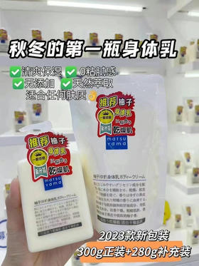 包邮加量款！松山柚子身体乳 飘飘欲仙的感觉 有了它 秋冬皮肤不再裸奔