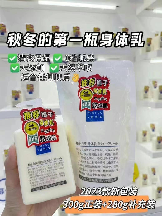 包邮加量款！松山柚子身体乳 飘飘欲仙的感觉 有了它 秋冬皮肤不再裸奔 商品图0