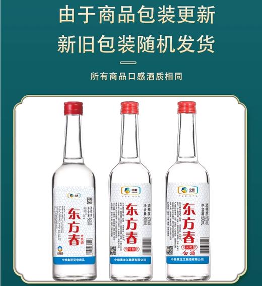 中粮白酒东方春52度500ml特酿浓香型 商品图1