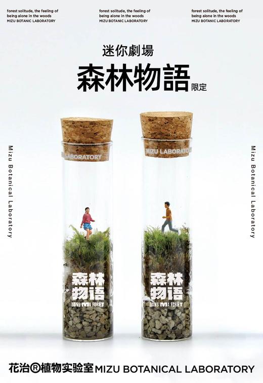 （单人票前30位购票即赠花治™迷你剧场 苔藓试管一支，售完即止）法国即兴绘画音乐会  《森林物语》10月29日北京站 商品图1