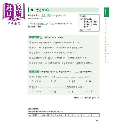 【中商原版】新日检完胜对策N3 文法 全新增订版 含MP3 JLPT日本语能力试验 港台原版 日语日文教辅 商品图2