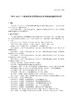 【按需印刷】T/CEC363-2020 750V及以下不接地直流系统用机械式多功能断路器技术规范 商品缩略图4
