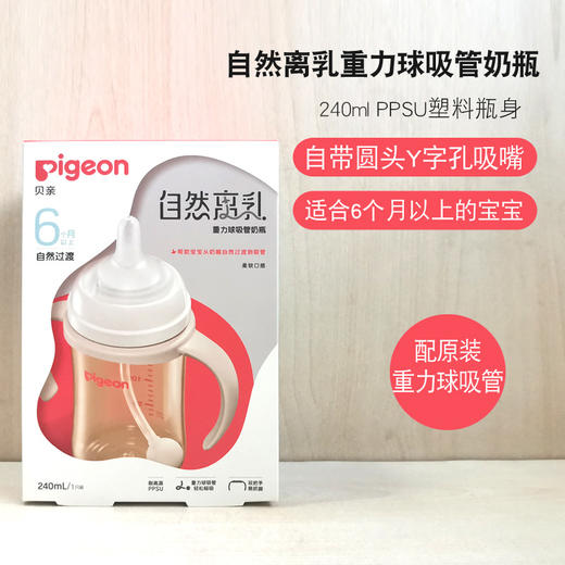 贝亲自然离乳重力球吸管奶瓶奶嘴 PPSU塑料奶瓶带手柄240ml/330ml 商品图5