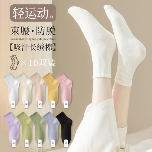「10双装！数款组合」袜子女秋冬季棉无骨中筒袜 纯色月子袜吸汗袜子配饰 商品图0