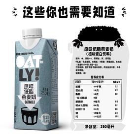 【完税】北欧 原味低脂燕麦奶250ML