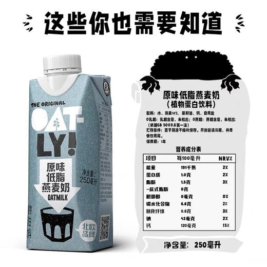 【完税】北欧 原味低脂燕麦奶250ML 商品图0