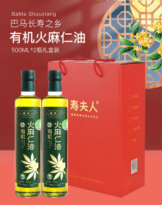 【50积分+49.28元】寿夫人 有机火麻仁油 250ml/500ml 脱壳特级低温冷榨 商品图3