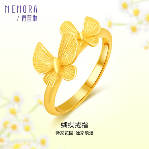 足金戒指黄金指环戒圈蝴蝶手饰精致结婚礼物【按克计价黄金1】MEMORA诗普琳GRE02701（线上专供） 商品图10