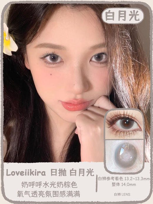 Loveiikira旗下 ·水嘟嘟&白月光｜日抛  一盒十片装 商品图8