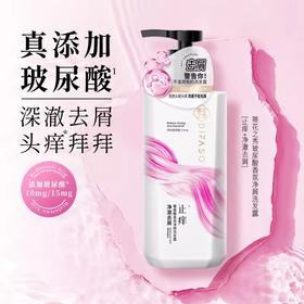 蒂花之秀玻尿酸香氛净屑洗发露（止痒+净澈去屑）720g