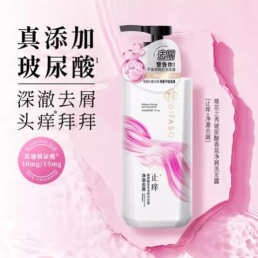 蒂花之秀玻尿酸香氛净屑洗发露（止痒+净澈去屑）720g 商品图0