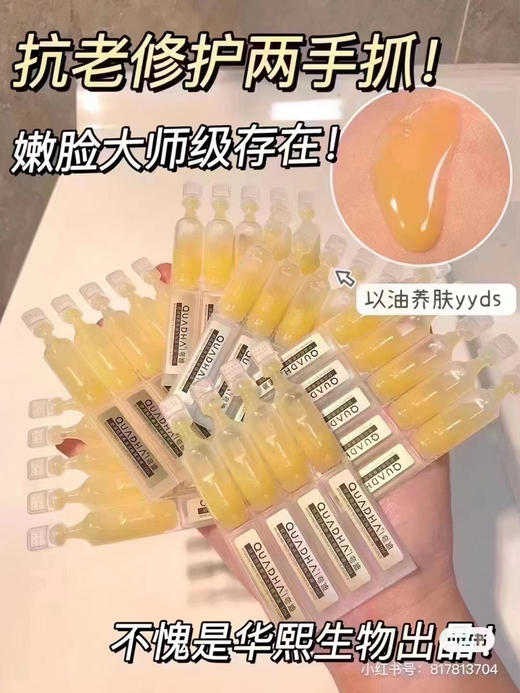 夸迪小金管舒润悬油次抛精华液保湿滋润补水 商品图1