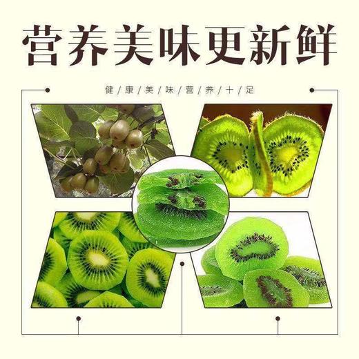 【酸甜爽口醇正！弥猴桃干】软糯耐嚼，奇异果的芬芳扑鼻，以鲜嫩的果肉和口感绵密的香脆，500g袋装整箱干果片奇异果干果脯泥猴桃散装猕猴桃干—DD健康 商品图2