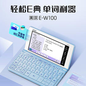 （独家优惠）卡西欧“E-W100”电子辞典