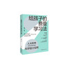 《给孩子的费曼学习法》 商品缩略图0