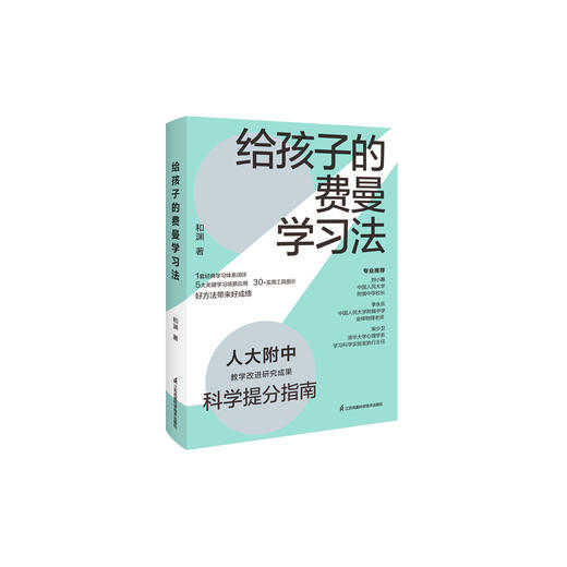 《给孩子的费曼学习法》 商品图0