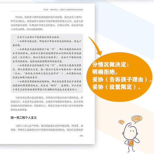 《培养独立自信的孩子：父母给孩子的9种成长必备技能》 商品图7