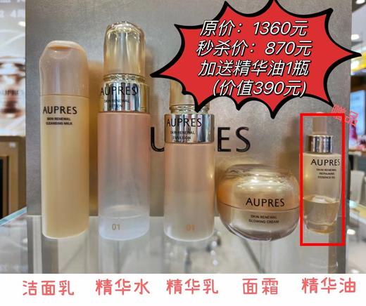 欧珀莱臻源凝时套盒(洁面乳+精华水+精华乳+面霜+精华油) 商品图1