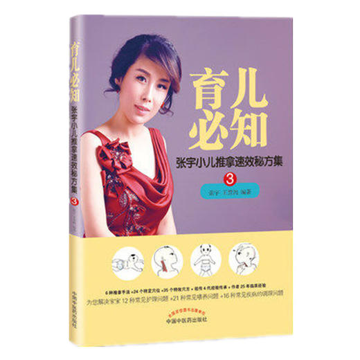 育儿必知【张宇、王慧鸽】 商品图3
