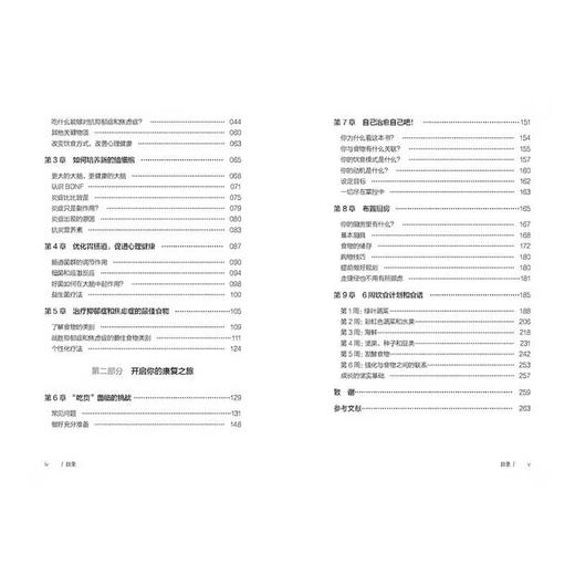 用食物战胜抑郁和焦虑 德鲁·拉姆齐 著 养生保健 商品图1