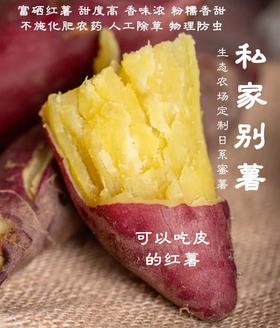 杞冠严选 | 海南生态农场黄心红薯 私家别薯1号 无农化富硒红薯/地瓜 传统长形和(椭)圆形 口感紧实绵密 8种规格可选 通过欧盟SGS检测