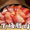 特级土猪腊肉 约30g（5片） 商品缩略图0