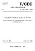 【按需印刷】T/CEC5027-2020 智能园区配电网规划设计技术导则 商品缩略图0
