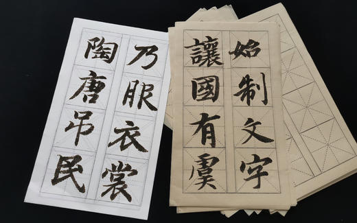 智永专用米字格练习毛边纸 商品图1