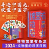 【连岳】博物馆里有条龙 2024文物里的汉字日历 商品缩略图0