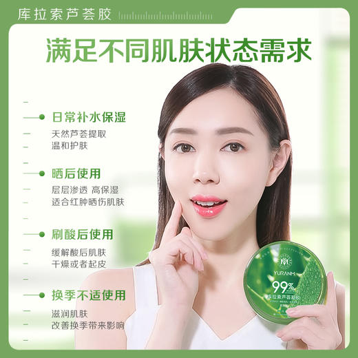 【微信会员专享】丨芦荟胶祛痘印护肤晒后修复补水保湿修护凝胶膏官方旗舰店面霜 商品图2