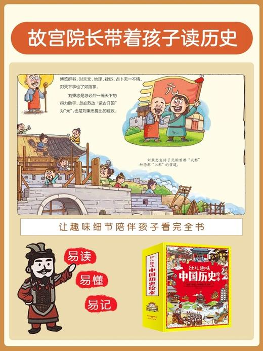 幼儿趣味中国历史绘本全10册我们的历史写给儿童的中国历史少儿孩子历史百科绘本全书科普类书籍6-8-12岁小学生三四五年级课外书 商品图3
