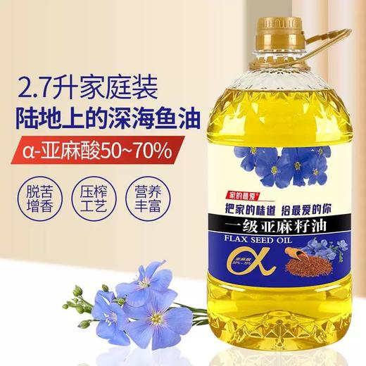 【营养又健康！一级亚麻籽油】进口原料，高亚麻酸，浓郁的亚麻籽油，油质清透，饱满口感。进口原料 一级亚麻籽油2.7L（5斤） 高亚麻酸 胡麻油—DD健康 商品图2