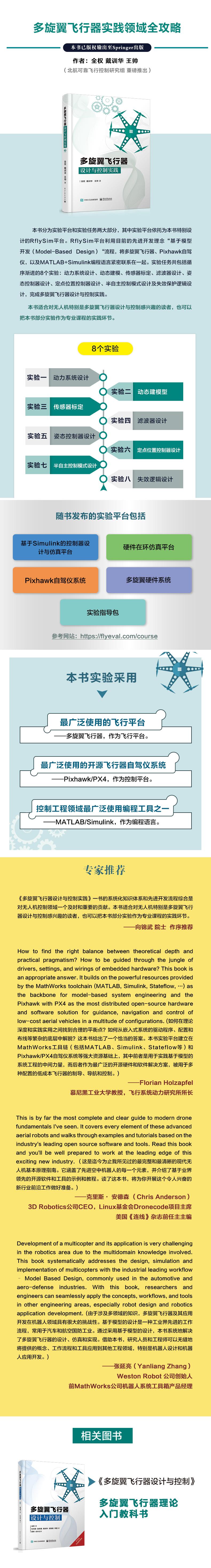 多旋翼详情页.jpg 400a09de16620e24.jpg