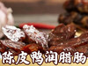 陈皮鸭润肠 约30g（5片） 商品缩略图0