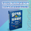剑桥地球通史百科全书 11-14岁 抖音爆款！138亿年的真实故事，历史有真假、现实需辨别，思辨力养成书！ 商品缩略图1