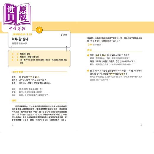 【中商原版】经典疗愈韩剧教你的实用韩文表达 附QRcode线上音档 港台原版 韩语学习 商品图2