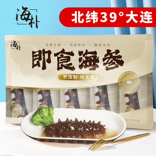 【大连海参】海朴即食海参500g/袋大连海参特产 商品图1