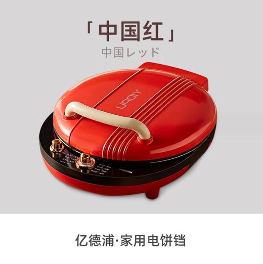 【家用电器】亿德浦电饼铛加深双面悬浮烙饼机家用小型煎饼机 商品图1