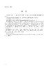 【按需印刷】T/CEC363-2020 750V及以下不接地直流系统用机械式多功能断路器技术规范 商品缩略图3