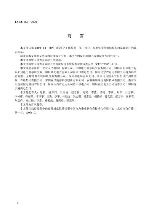 【按需印刷】T/CEC363-2020 750V及以下不接地直流系统用机械式多功能断路器技术规范 商品图3