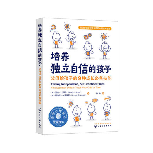 《培养独立自信的孩子：父母给孩子的9种成长必备技能》 商品图0