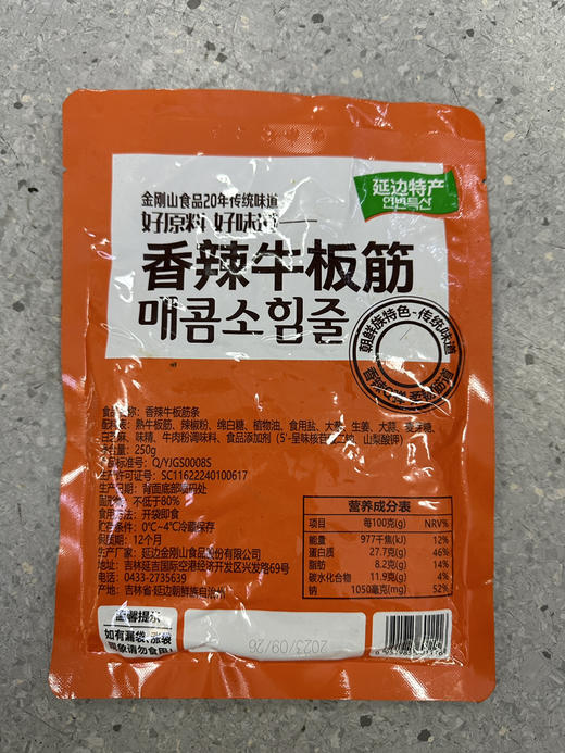 【直播专享】金刚山精品牛板筋250g*袋 三种口味 商品图4