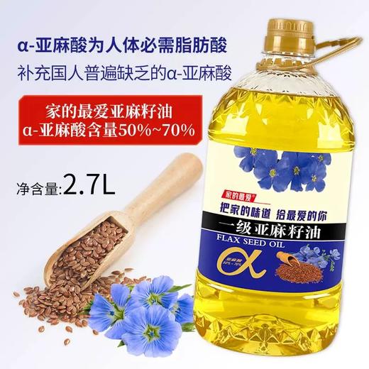 【营养又健康！一级亚麻籽油】进口原料，高亚麻酸，浓郁的亚麻籽油，油质清透，饱满口感。进口原料 一级亚麻籽油2.7L（5斤） 高亚麻酸 胡麻油—DD健康 商品图3