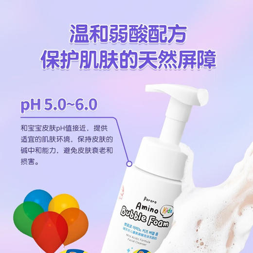 Pororo啵乐乐儿童氨基酸泡沫洗面奶250ml/120ml 商品图4
