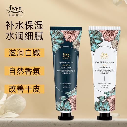 【29.9/五支护手霜！】菲诗伊人柔滑香氛护手霜，礼盒五支装补水保湿嫩肤护手霜套装，丰富的维生素和营养物质，能够深层滋养肌肤，改善干燥粗糙问题lm 商品图3